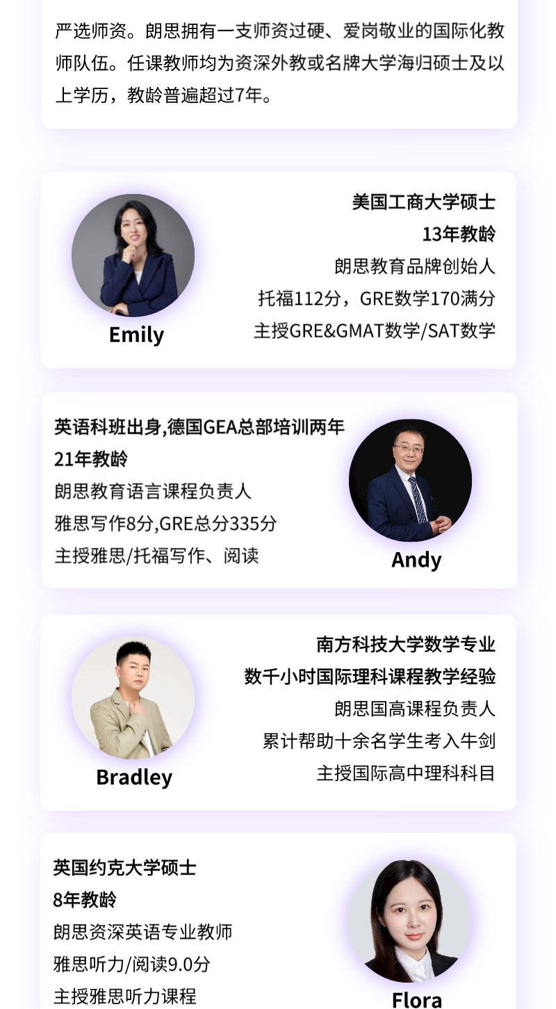 杭州朗思教育簡介
