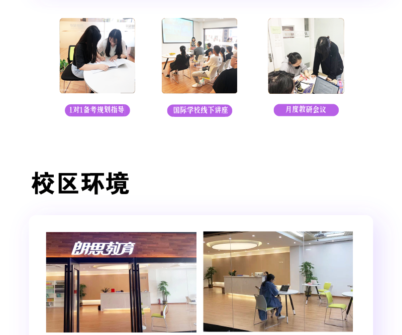 杭州朗思教育簡介