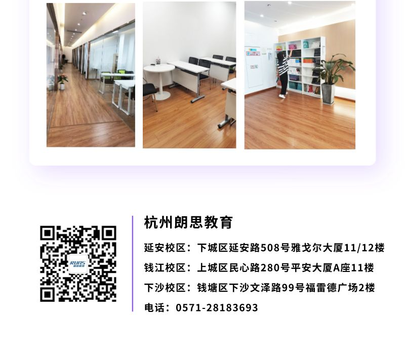 杭州朗思教育簡介