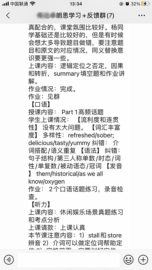 雅思高分學員|雅思首考7分：寒假28天，從雅思小白到高分結業