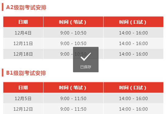 2021年12月朗思線下考試報名及考試時間，A2和B1級共6場！