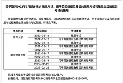 2022年1~3月份部分雅思考試取消！或將禁止跨省考試！