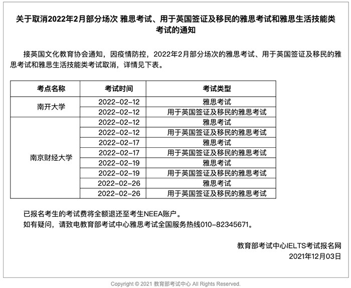 2022年1~3月份部分雅思考試取消！或將禁止跨省考試！