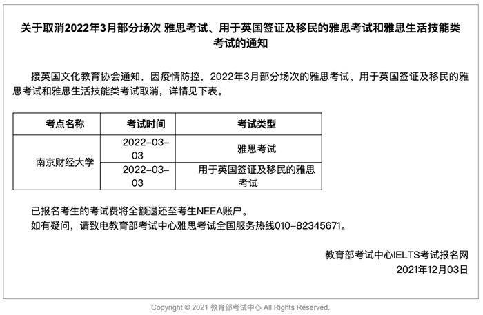 2022年1~3月份部分雅思考試取消！或將禁止跨省考試！