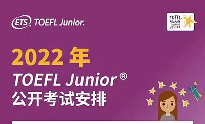 2022小托福報(bào)名及考試時(shí)間_考點(diǎn)考場(chǎng)