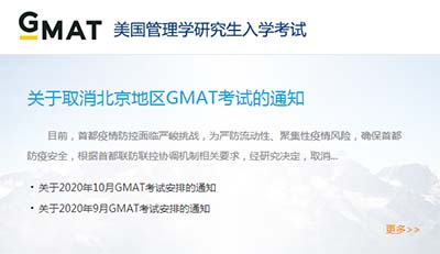 2022年1/2月GMAT考試部分暫停或取消，附部分開放考點