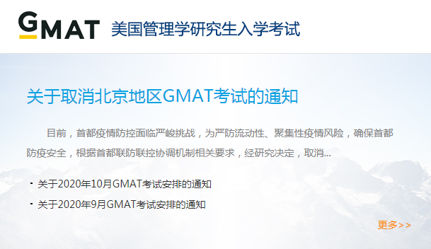 2022年1/2月GMAT考試部分暫停或取消，附部分開放考點