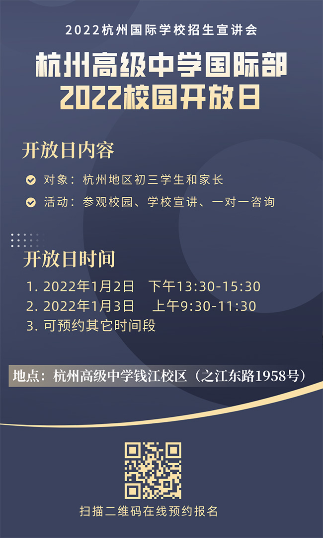 1 2022年杭高國際部招生_校園開放日報名6.jpg