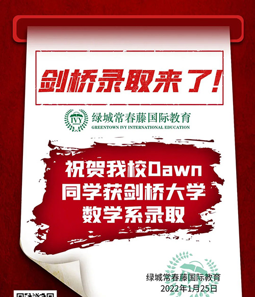 2022劍橋大學放榜，杭州3所國際高中有錄取