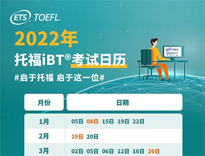 2022年2月新增7個(gè)托?？键c(diǎn)，附全年考期日歷