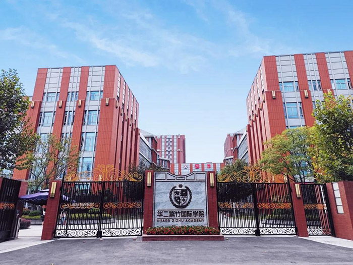 華二紫竹學(xué)院
