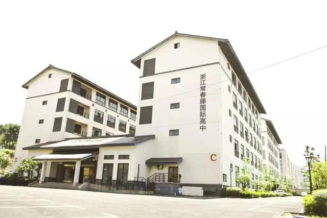 杭州國際高中盤點 | 杭州常春藤國際學校