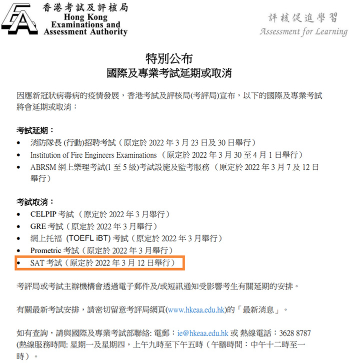 2022年3月香港SAT考試取消,上半年赴港考試更難！