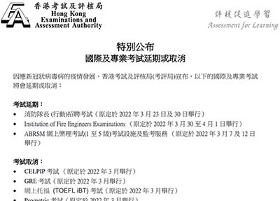 2022年3月香港SAT考試取消,上半年赴港考試更難！