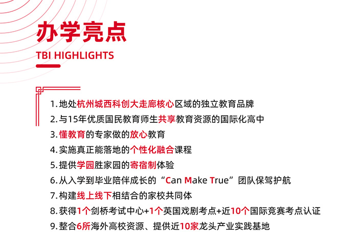 天元公學國際部辦學特色