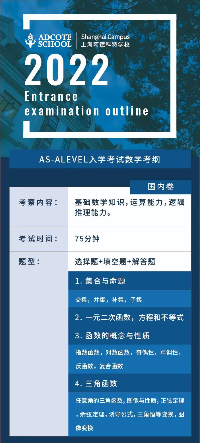上海阿德科特學(xué)校2022入學(xué)考試內(nèi)容 上海阿德科特學(xué)校2022入學(xué)考試內(nèi)容