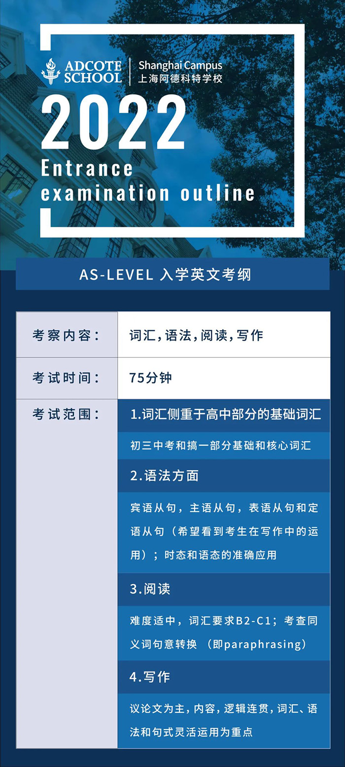 上海阿德科特學(xué)校2022入學(xué)考試內(nèi)容 上海阿德科特學(xué)校2022入學(xué)考試內(nèi)容