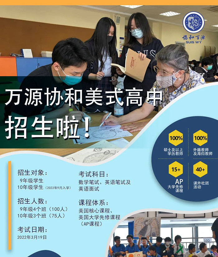萬源協和高中部2022年入學考試報名