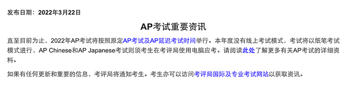 2022年AP考試時間及規則，統一采用紙筆考試