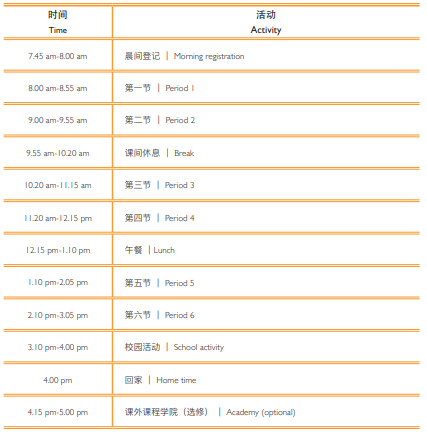 杭州惠立學校學生日常作息時間表