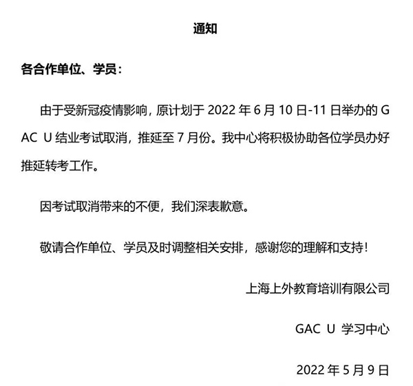 2022年6月GAC考試中心上海ACT考試取消