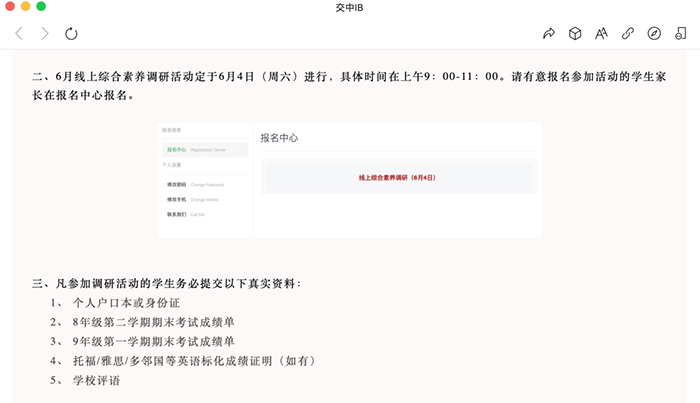 2022年6月上海世界外國語中學 & 交中IB招生安排