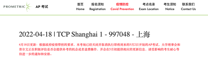 2 上海蘇州南通相繼取消2022年AP考試1.png