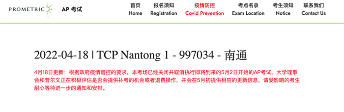 2 上海蘇州南通相繼取消2022年AP考試2.png