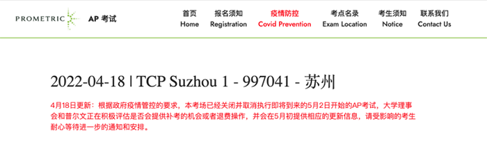 2 上海蘇州南通相繼取消2022年AP考試3.png