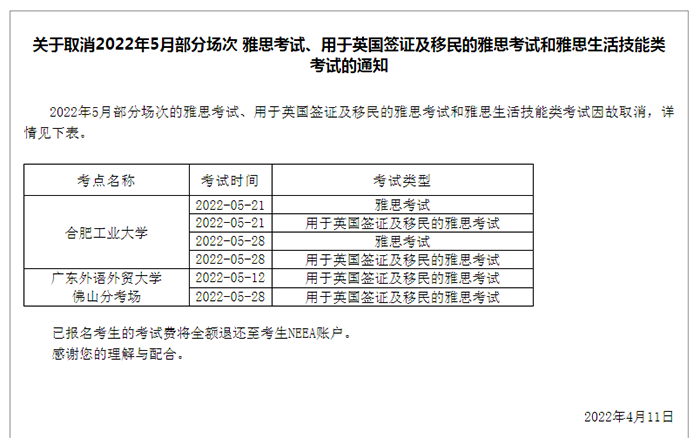 1 4月-5月雅思考試取消可報名考點匯總3.png