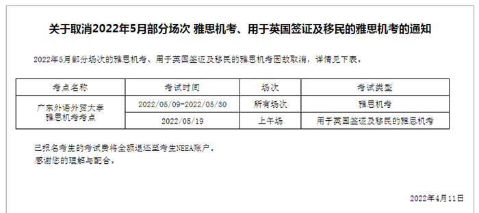 1 4月-5月雅思考試取消可報名考點匯總4.png