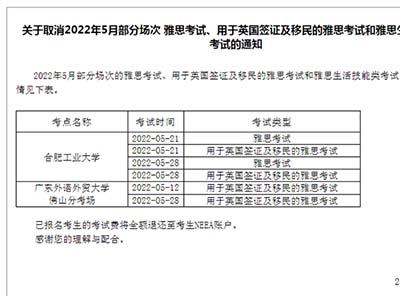 4月-5月雅思考試取消/可報名考點匯總
