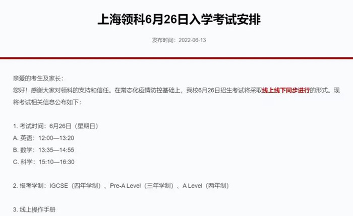 4 中考后還有哪些上海國(guó)際高中學(xué)校招生1.jpg