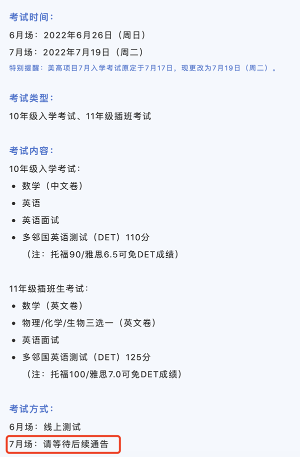 4 中考后還有哪些上海國(guó)際高中學(xué)校招生2.png