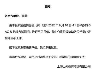 2022年6月GAC考試中心上海ACT考試取消