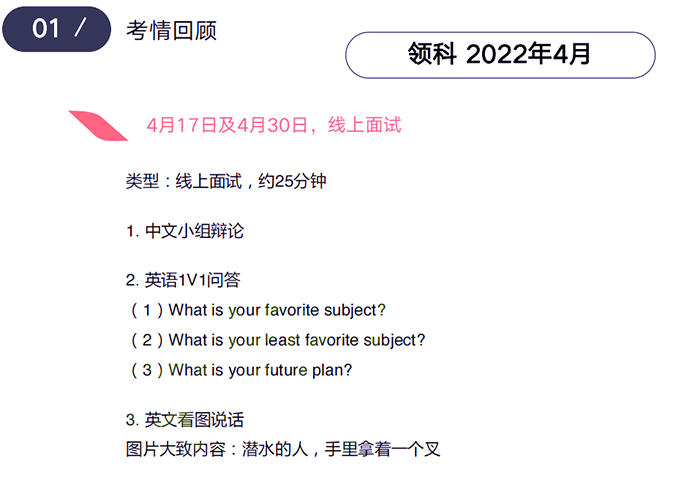 5 2022年4月上海WLSA、華二紫竹、領(lǐng)科、光華劍橋考情分析2.png