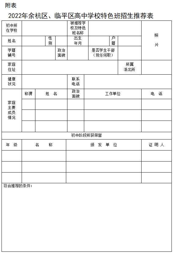 2 杭州英特外國語學校高中語言特色班2022年招生辦法2.png