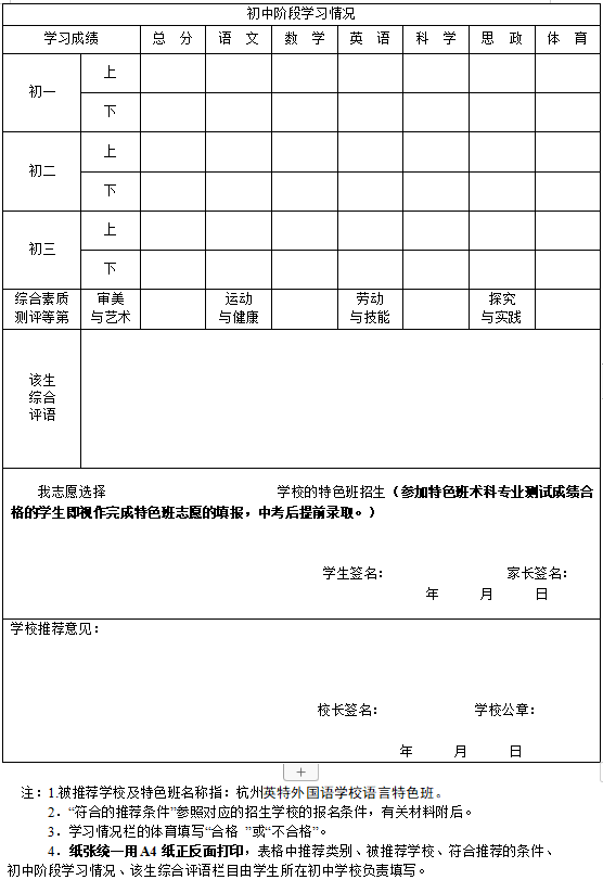2 杭州英特外國語學校高中語言特色班2022年招生辦法3.png