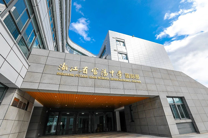 1 2022年浙江省富陽中學國際部招生問題答疑（富陽區）1.jpg