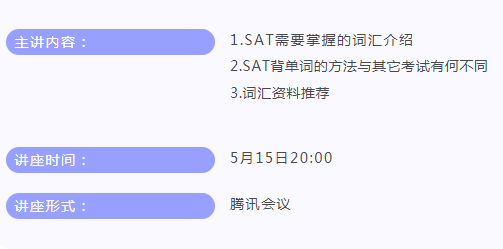 SAT單詞太難背怎么辦？來聽聽SAT老師課程
