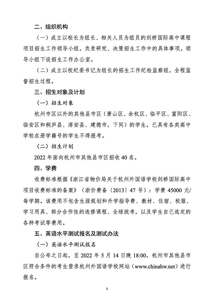 2 2022年杭州外國語學校劍橋國際高中其它區縣招生辦法3.png