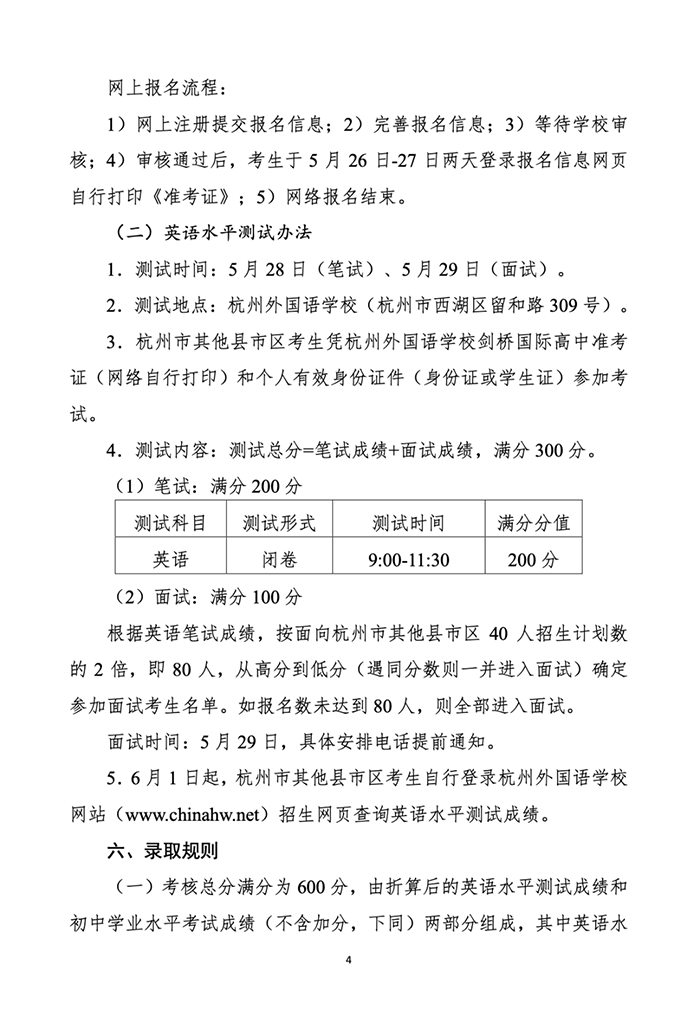 2 2022年杭州外國語學校劍橋國際高中其它區縣招生辦法4.png