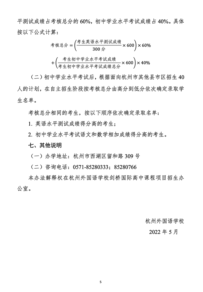 2 2022年杭州外國語學校劍橋國際高中其它區縣招生辦法5.png