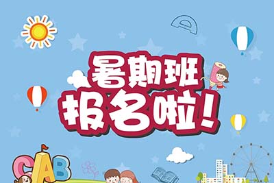 2022雅思/托福暑假班_雅思暑期班課程安排