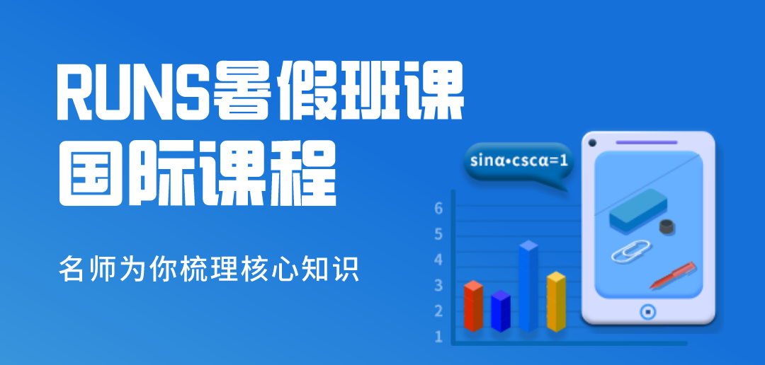 2 國際高中暑假銜接課_A-LevelAP暑假培訓(xùn)班3.png