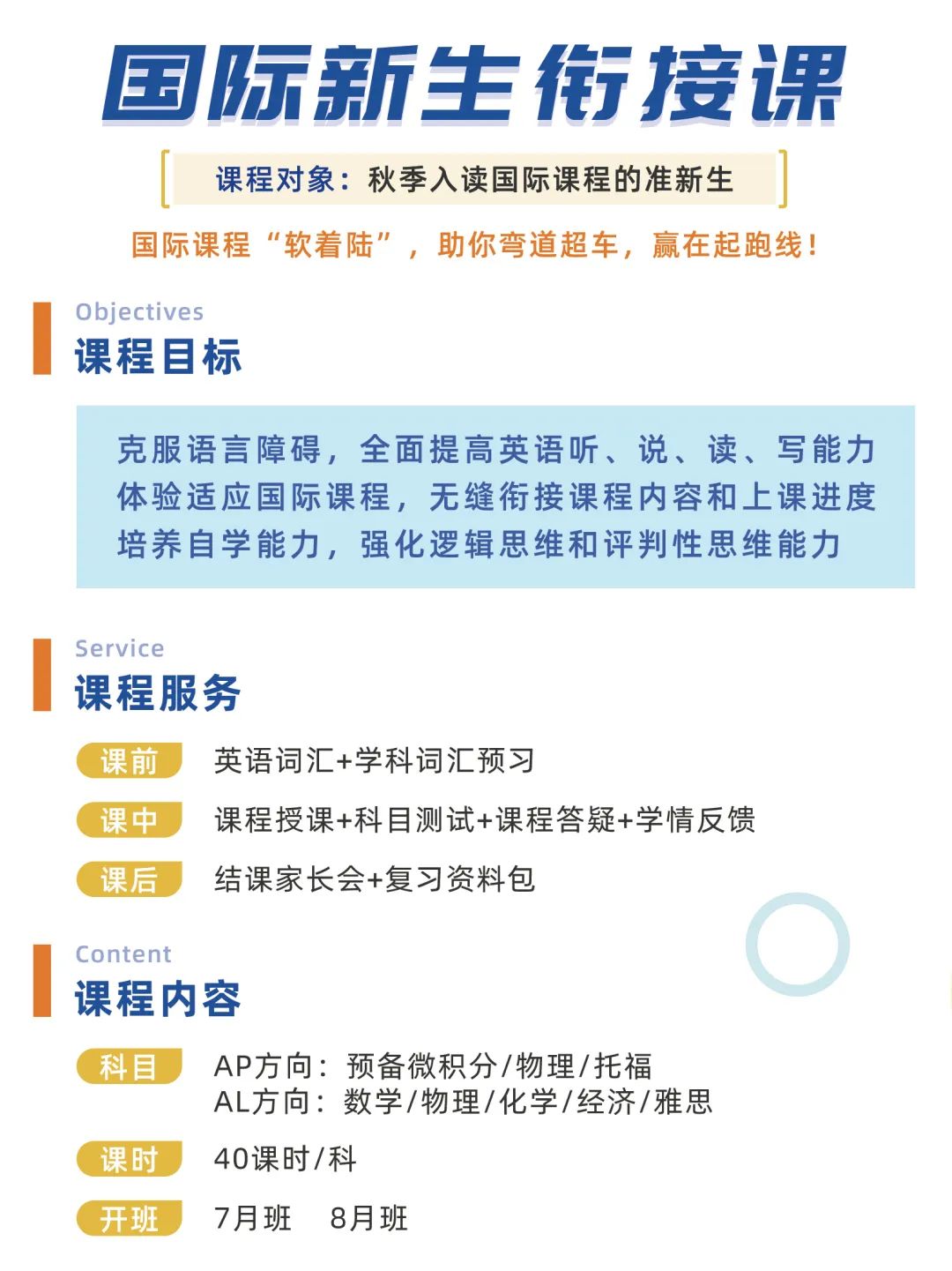 2 國際高中暑假銜接課_A-LevelAP暑假培訓(xùn)班4.jpg