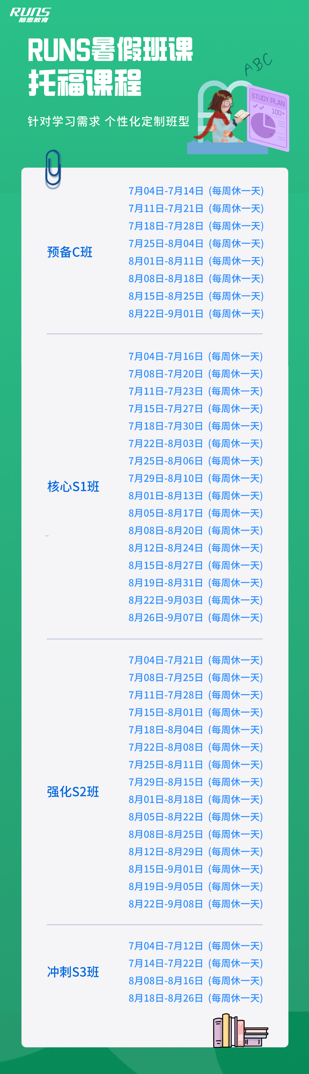 1656056525157502.png 7 2022年雅思暑假班_托福暑期班_A-LevelAP暑假班4.png