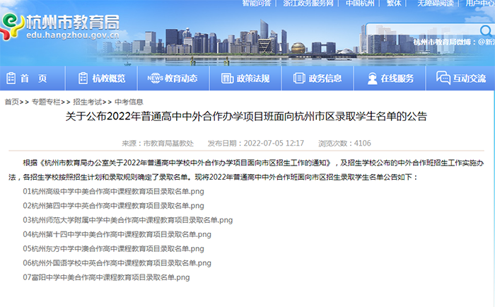 2022年杭州公辦國際部錄取率