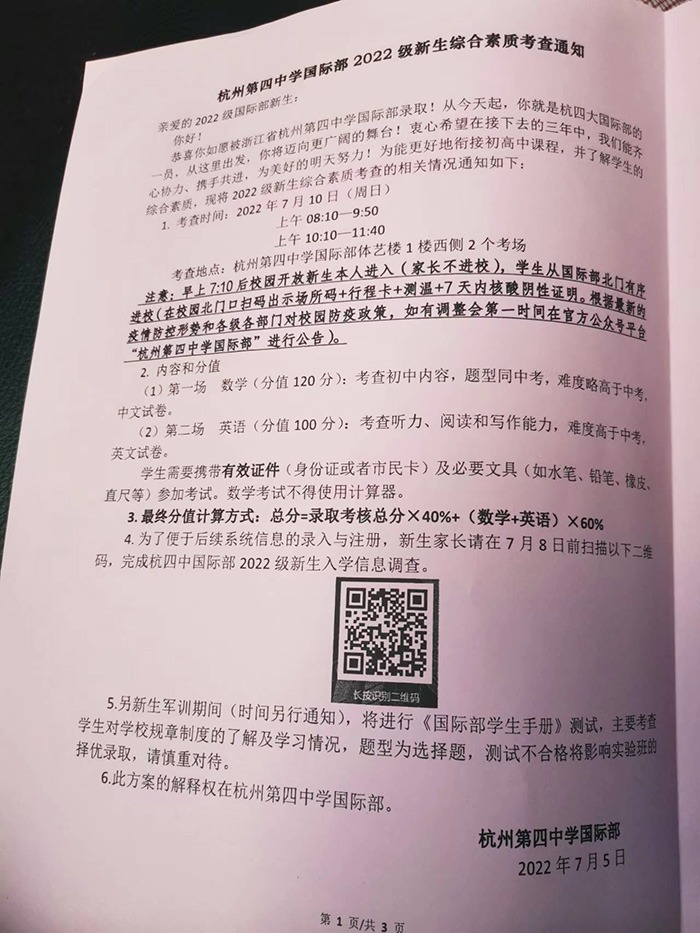 杭四中國際部分班考通知