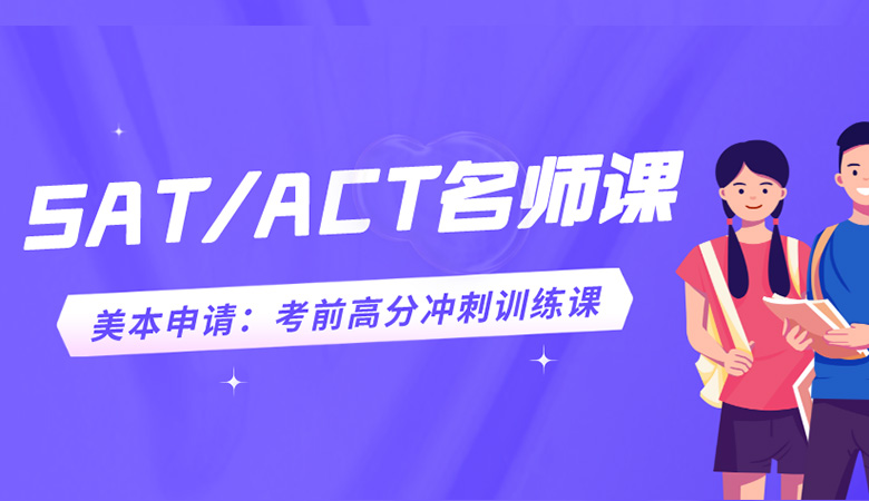 ACT考試延期到2022年9月，但備考不可大意